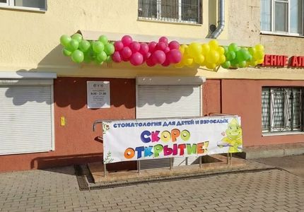 Спецпредложение - Каждая улыбка — это маленькое чудо! Новая "Стоматоша" по адресу: Московский проспект, 6.