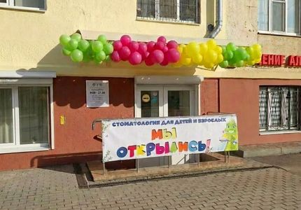 Спецпредложение - Каждая улыбка — это маленькое чудо! Новая "Стоматоша" по адресу: Московский проспект, 6.