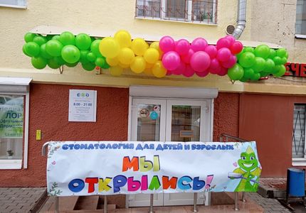 Спецпредложение - Каждая улыбка — это маленькое чудо! Новая "Стоматоша" по адресу: Московский проспект, 6.