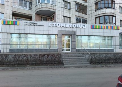 Фотография клиники Стоматоша по адресу Воронеж, ул.Остужева, д. 6