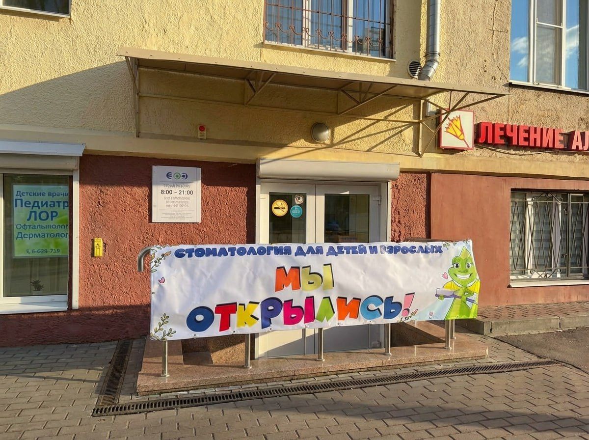 Фотография клиники Стоматоша по адресу Воронеж, ул. Московский проспект, д. 6